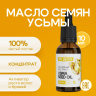 Масло семян усьмы 10 мл Масло семян усьмы 10 мл