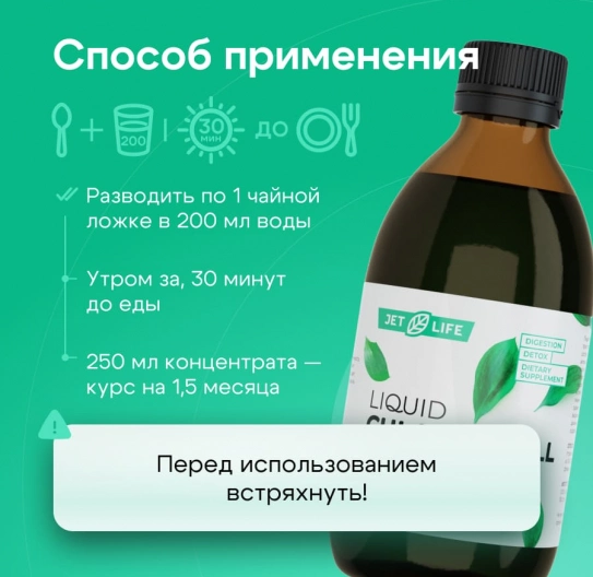 Хлорофилл жидкий концентрат 250 мл